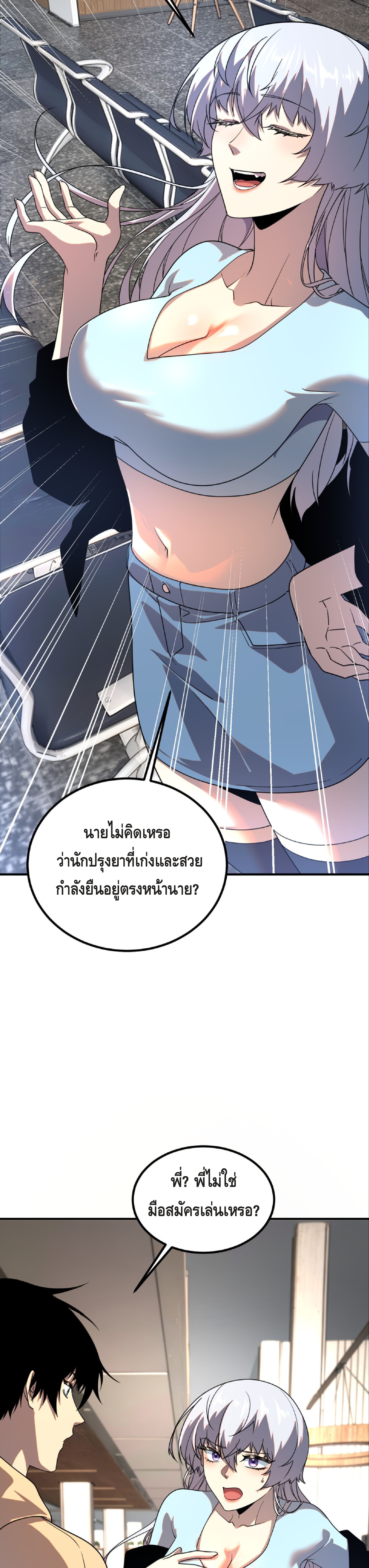 Awakening the Purple Thunder at the Beginning ตอนที่ 31 16