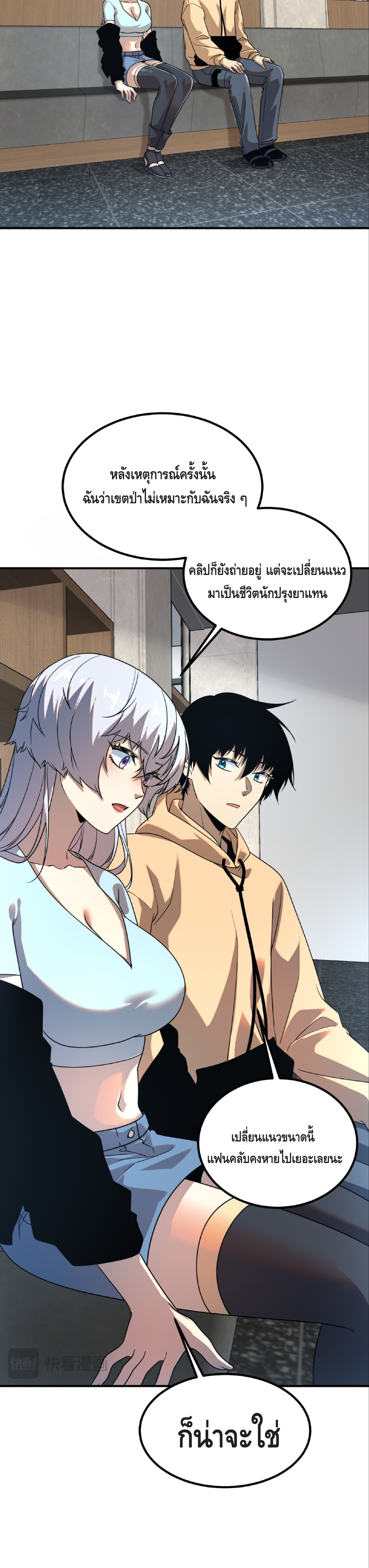 Awakening the Purple Thunder at the Beginning ตอนที่ 31 18