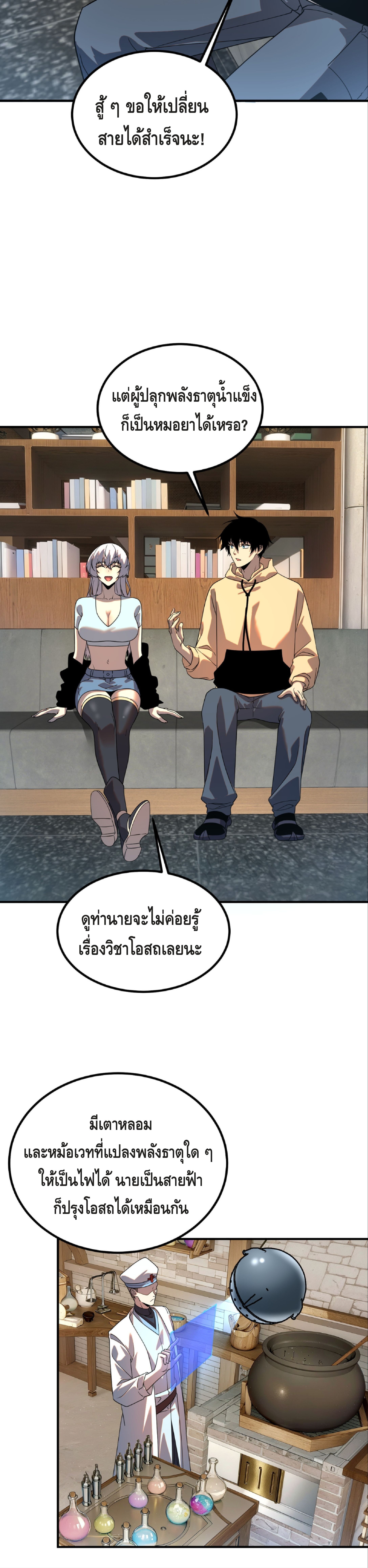 Awakening the Purple Thunder at the Beginning ตอนที่ 31 21