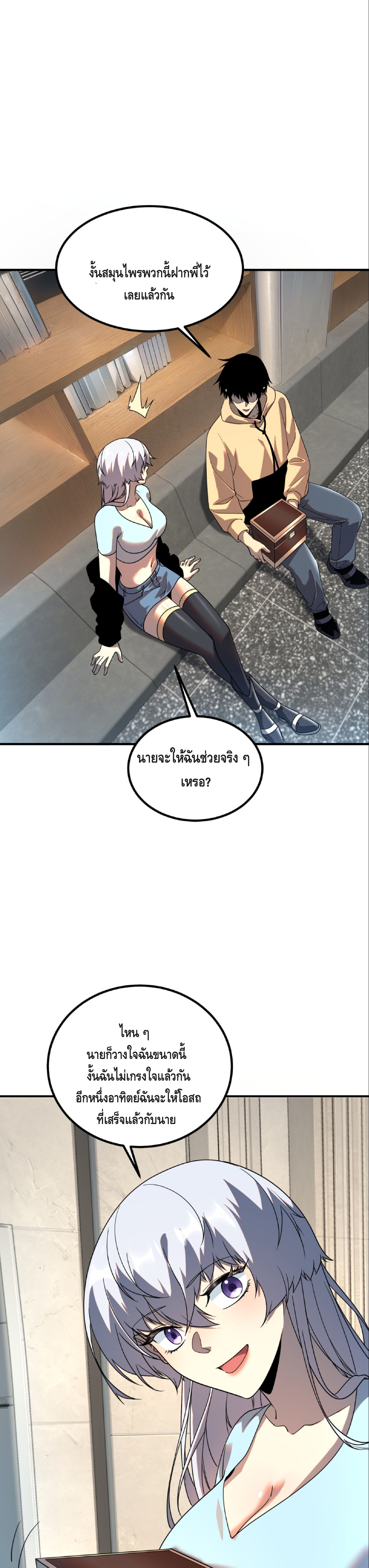 Awakening the Purple Thunder at the Beginning ตอนที่ 31 22