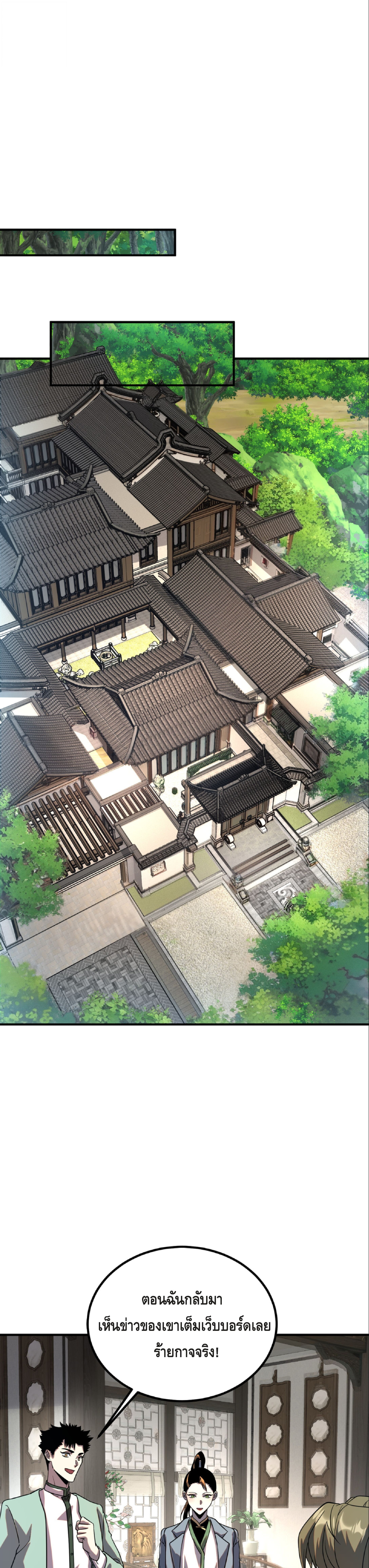 Awakening the Purple Thunder at the Beginning ตอนที่ 31 24