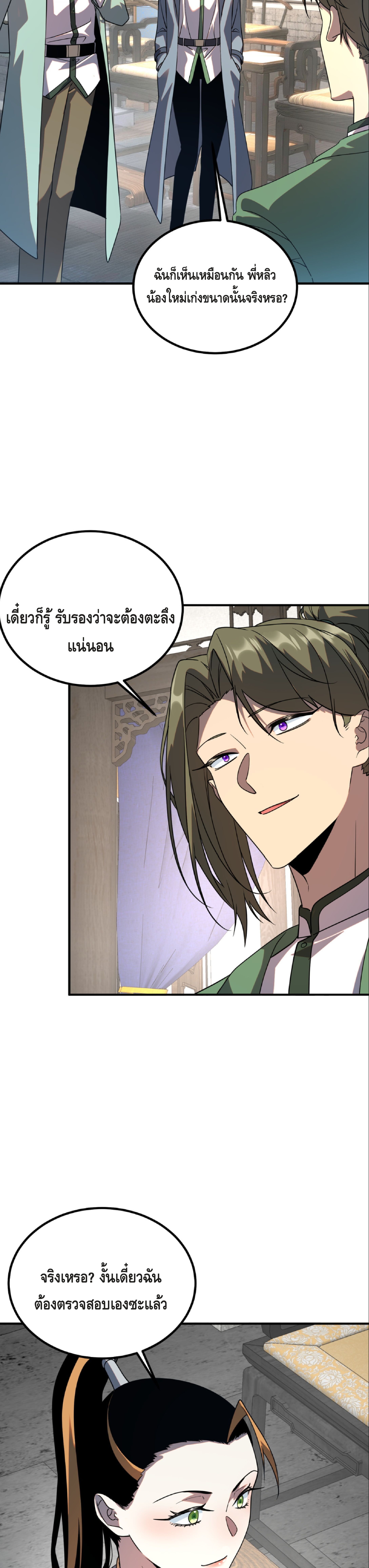 Awakening the Purple Thunder at the Beginning ตอนที่ 31 26