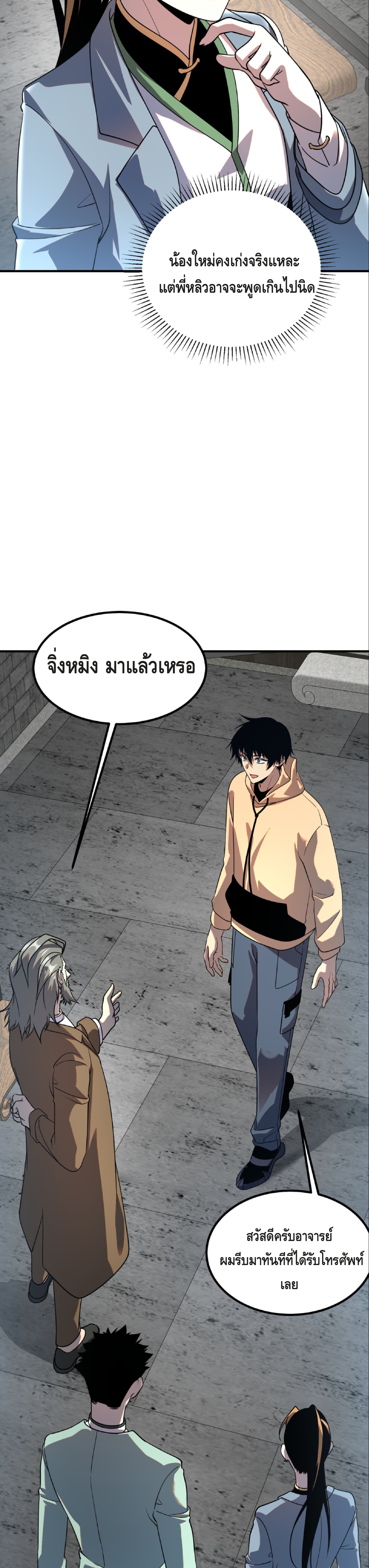 Awakening the Purple Thunder at the Beginning ตอนที่ 31 25