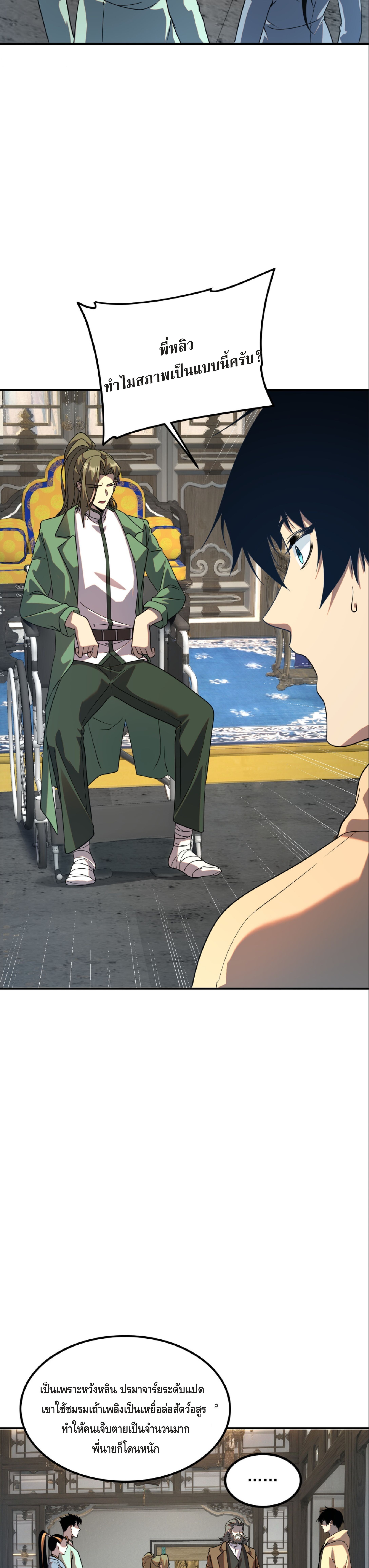 Awakening the Purple Thunder at the Beginning ตอนที่ 31 27