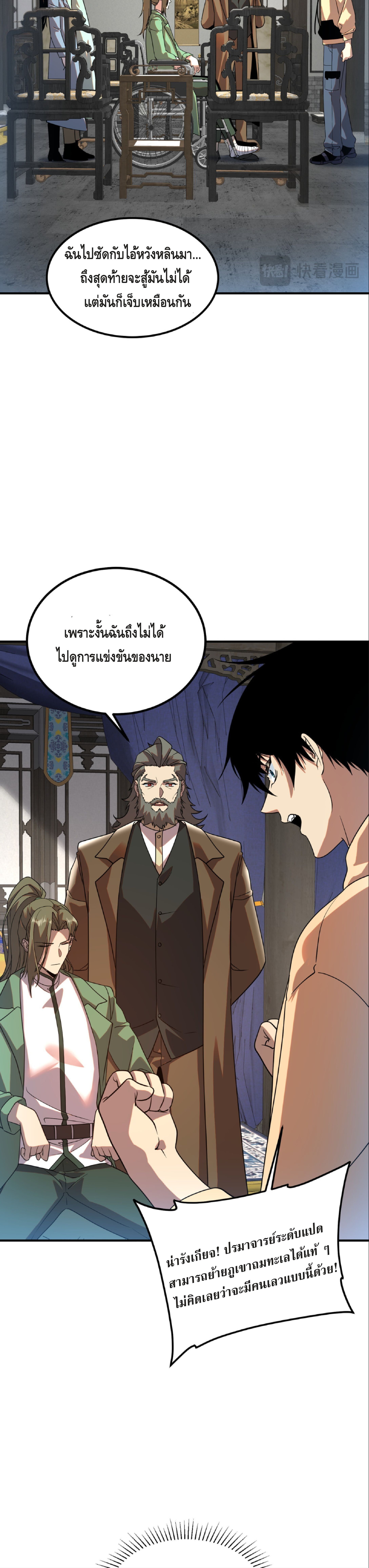 Awakening the Purple Thunder at the Beginning ตอนที่ 31 28