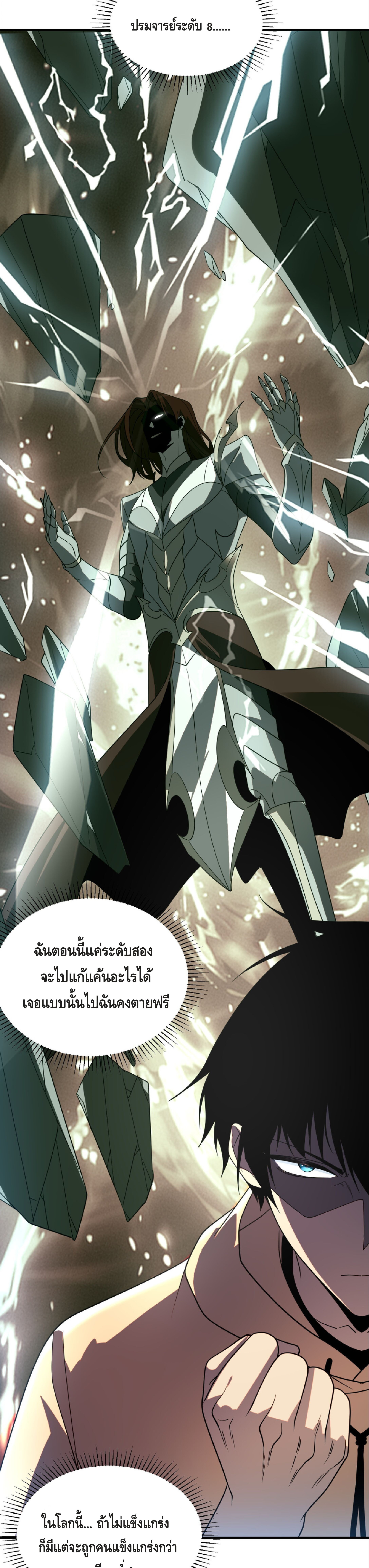 Awakening the Purple Thunder at the Beginning ตอนที่ 31 29