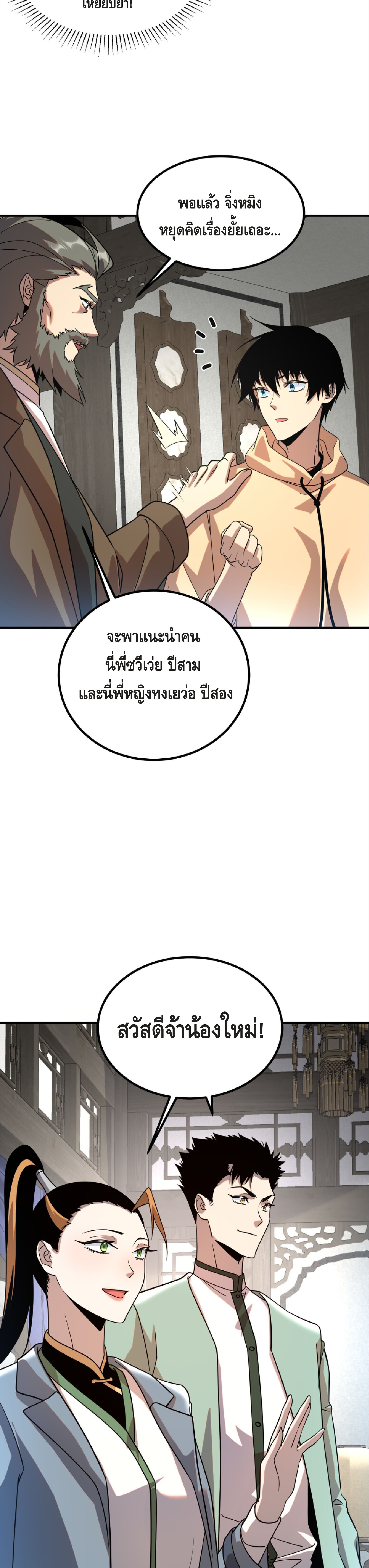 Awakening the Purple Thunder at the Beginning ตอนที่ 31 30