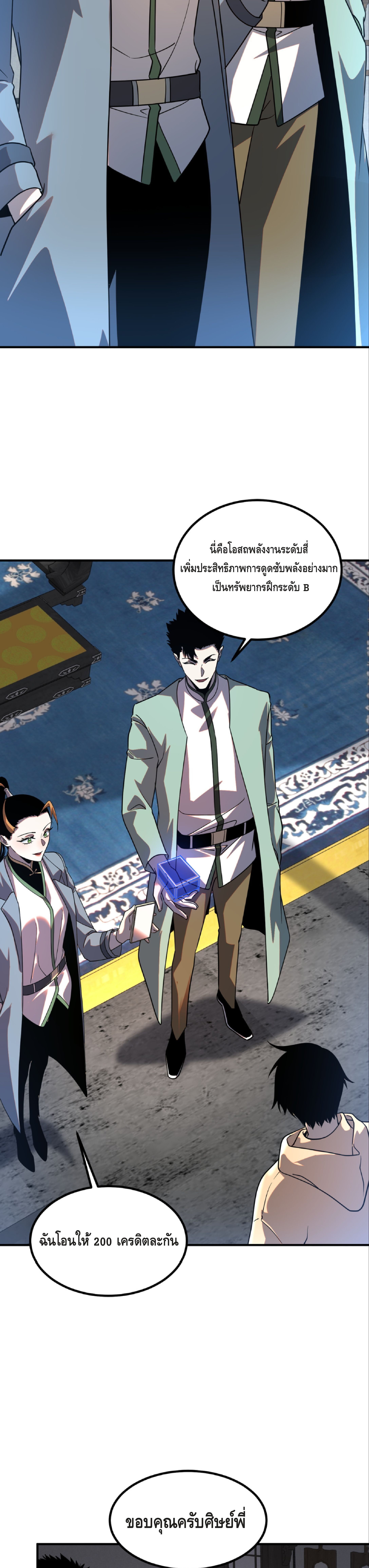 Awakening the Purple Thunder at the Beginning ตอนที่ 31 31