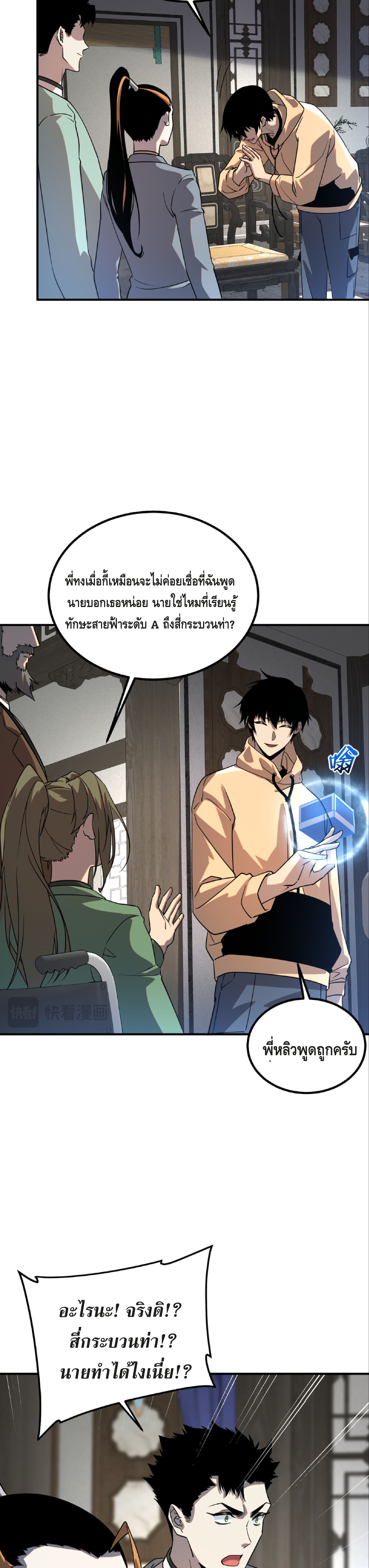 Awakening the Purple Thunder at the Beginning ตอนที่ 31 32