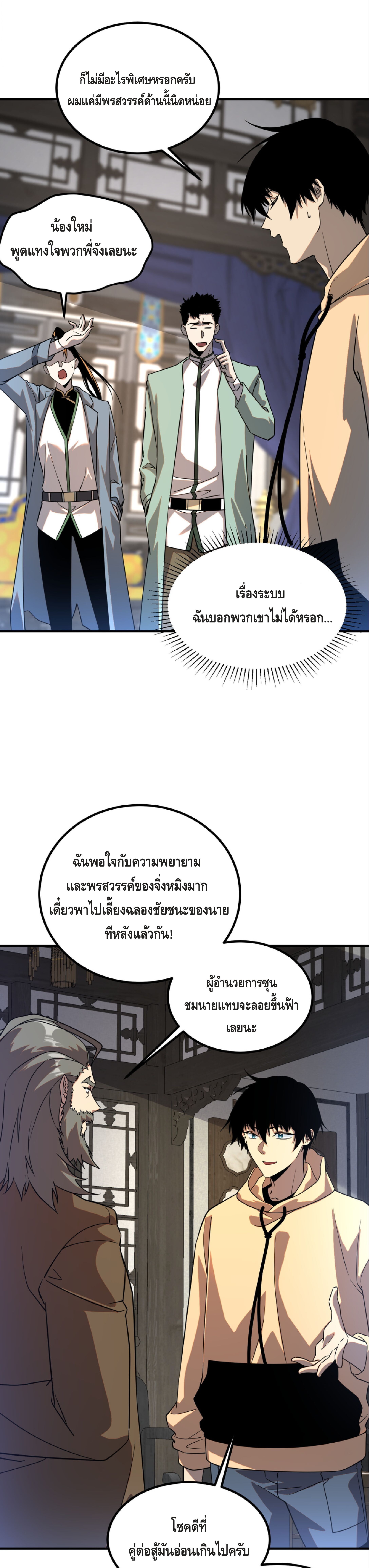 Awakening the Purple Thunder at the Beginning ตอนที่ 31 34