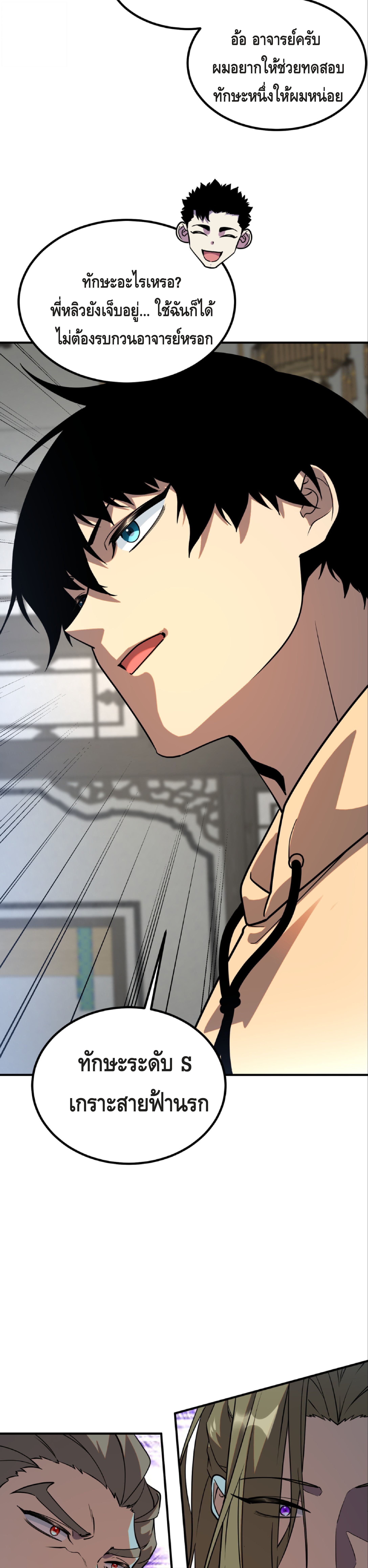 Awakening the Purple Thunder at the Beginning ตอนที่ 31 35