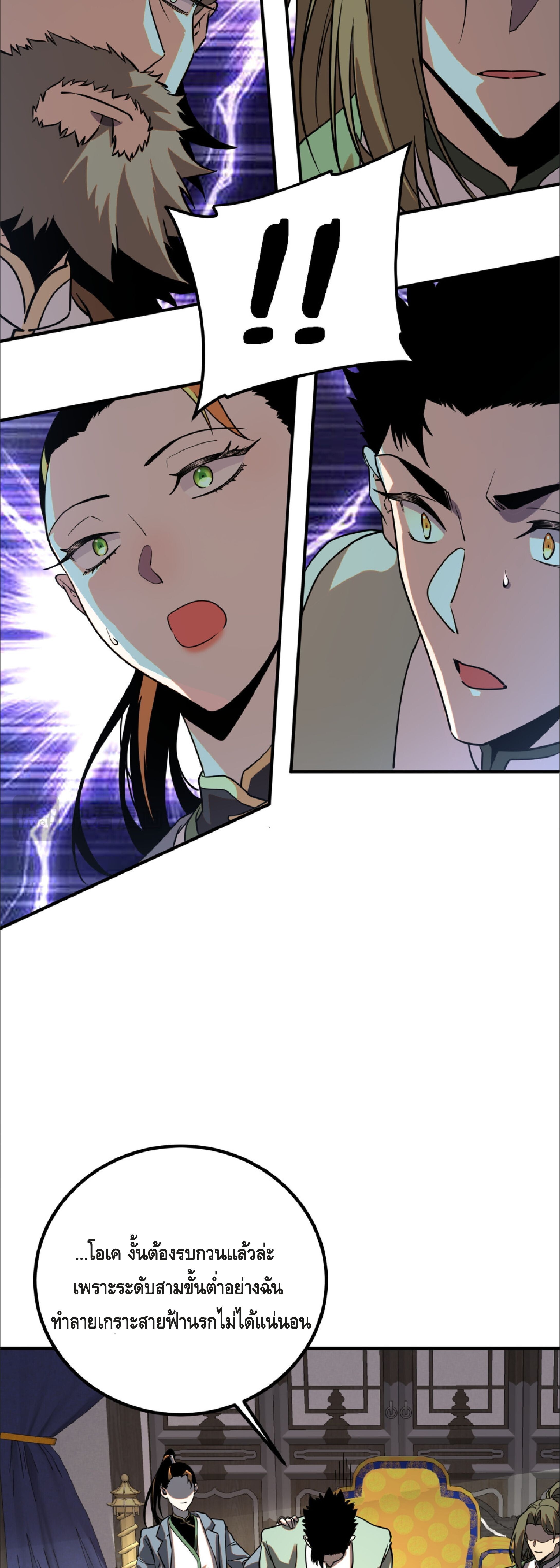 Awakening the Purple Thunder at the Beginning ตอนที่ 31 36