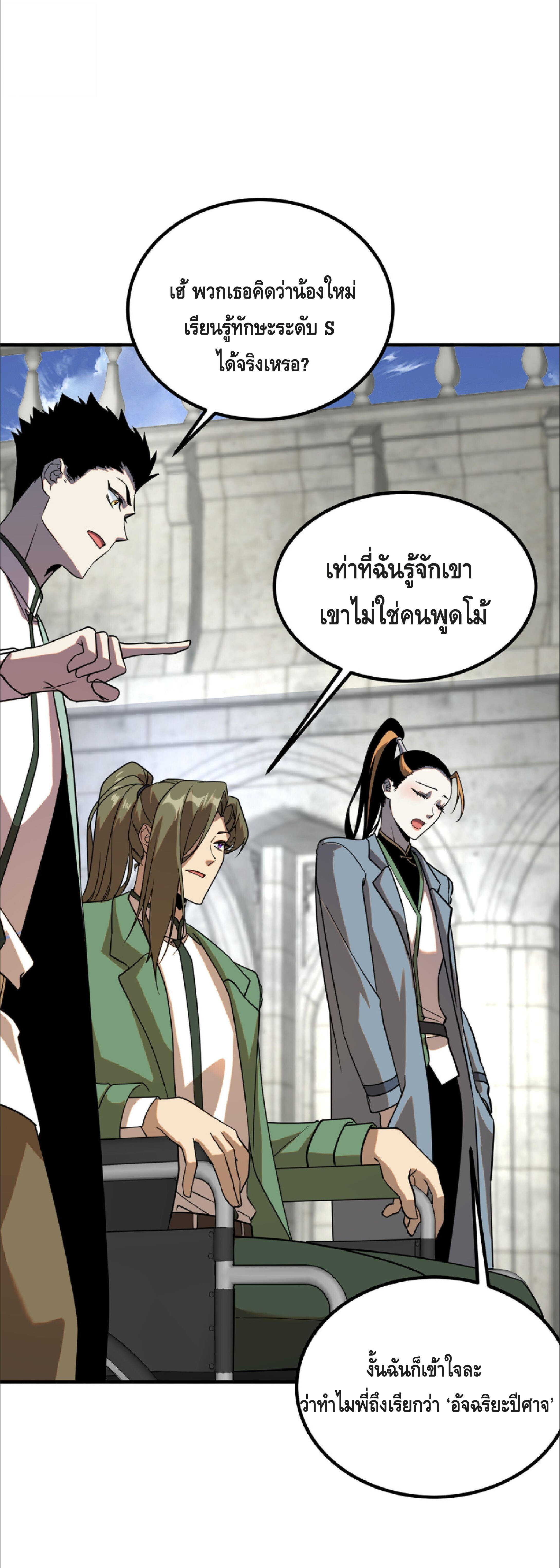 Awakening the Purple Thunder at the Beginning ตอนที่ 31 39