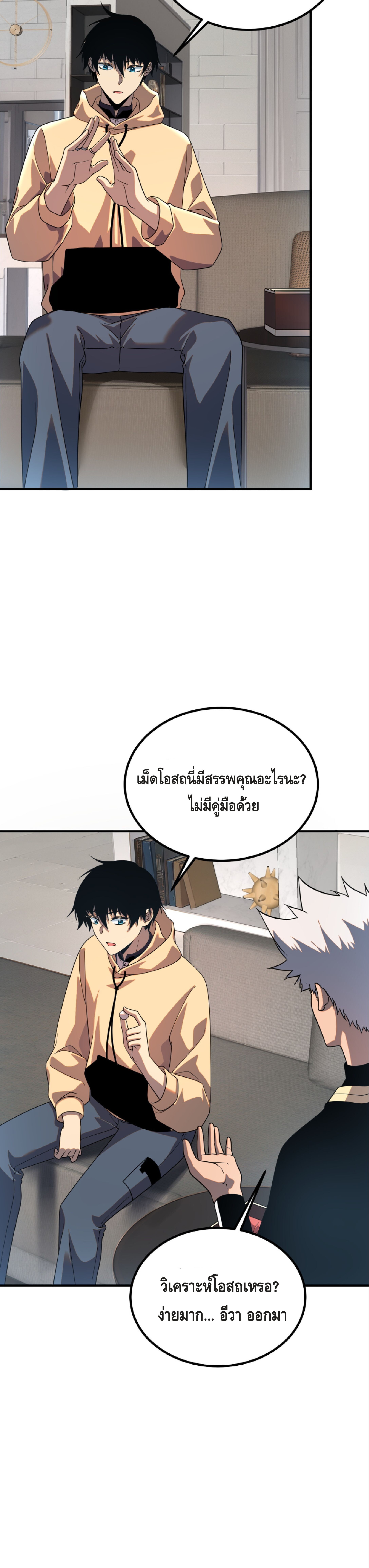 Awakening the Purple Thunder at the Beginning ตอนที่ 31 4