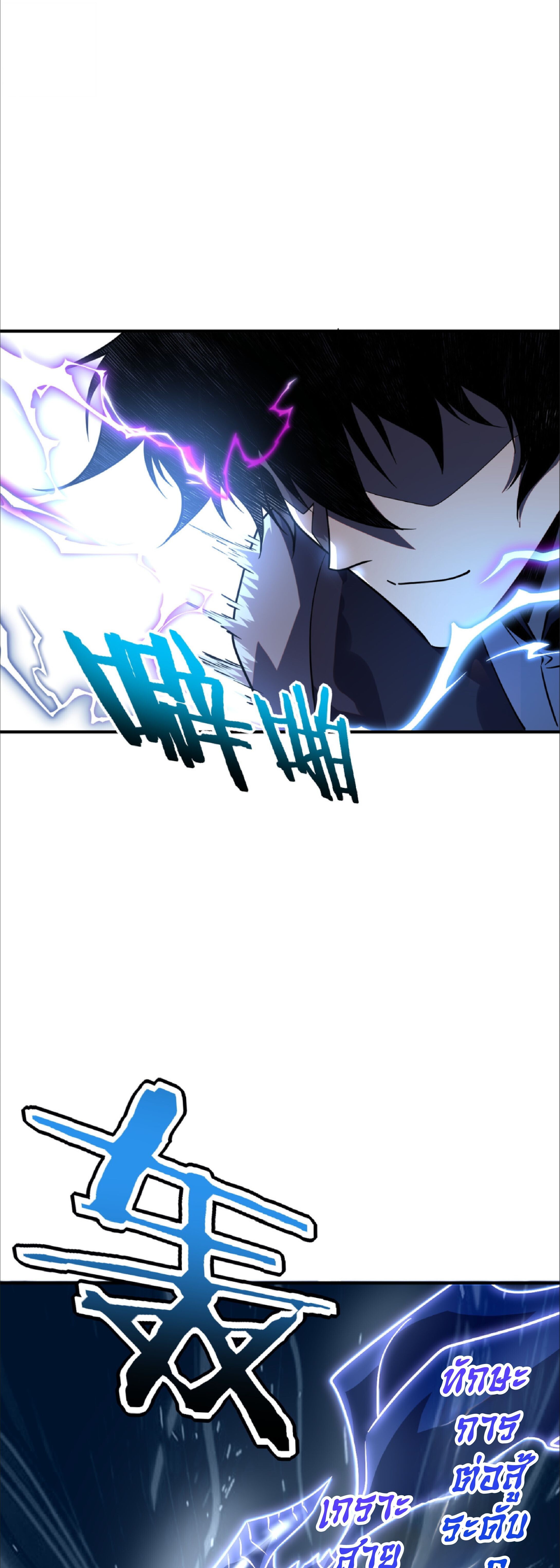 Awakening the Purple Thunder at the Beginning ตอนที่ 31 40