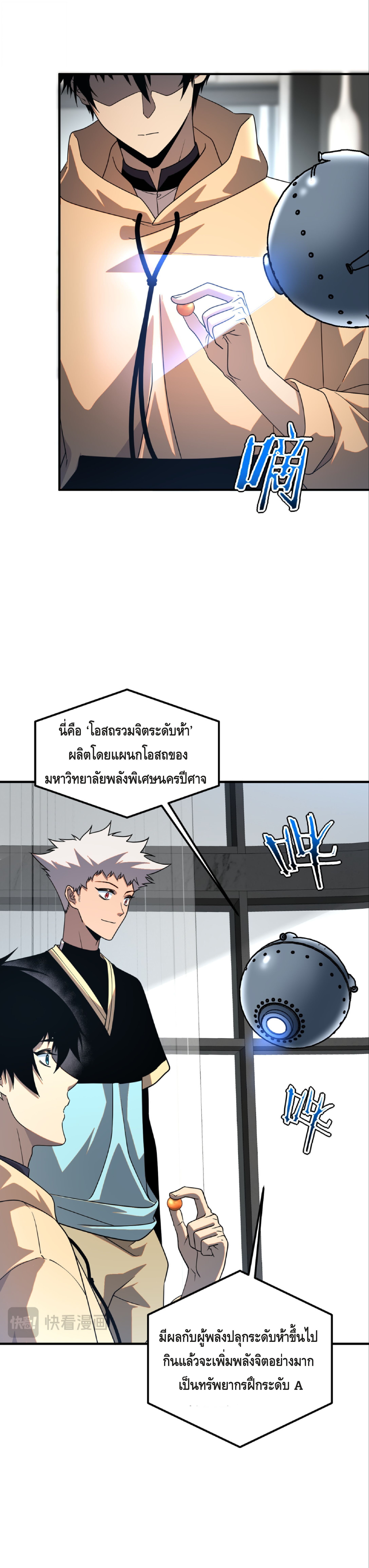 Awakening the Purple Thunder at the Beginning ตอนที่ 31 5