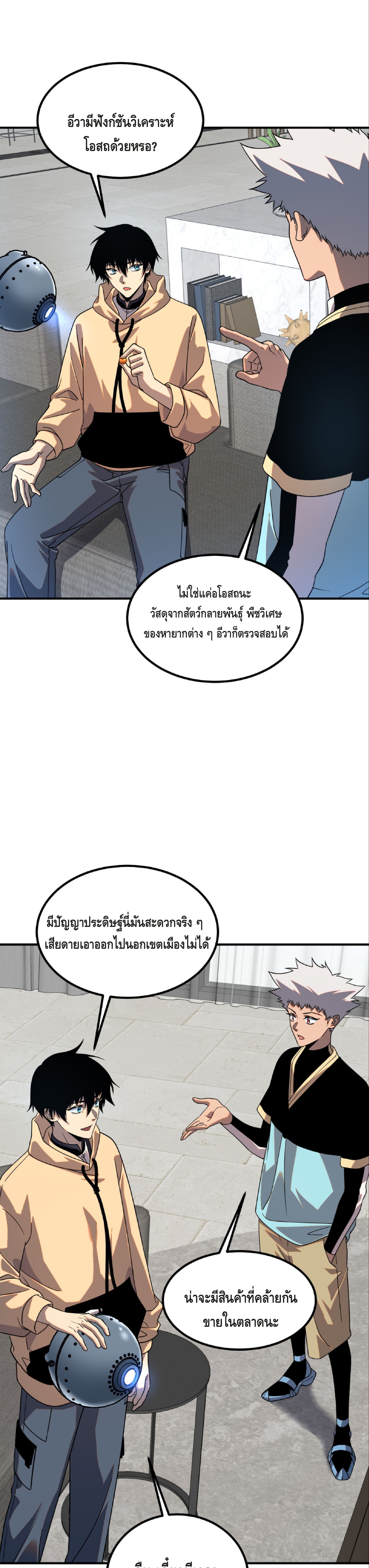 Awakening the Purple Thunder at the Beginning ตอนที่ 31 6