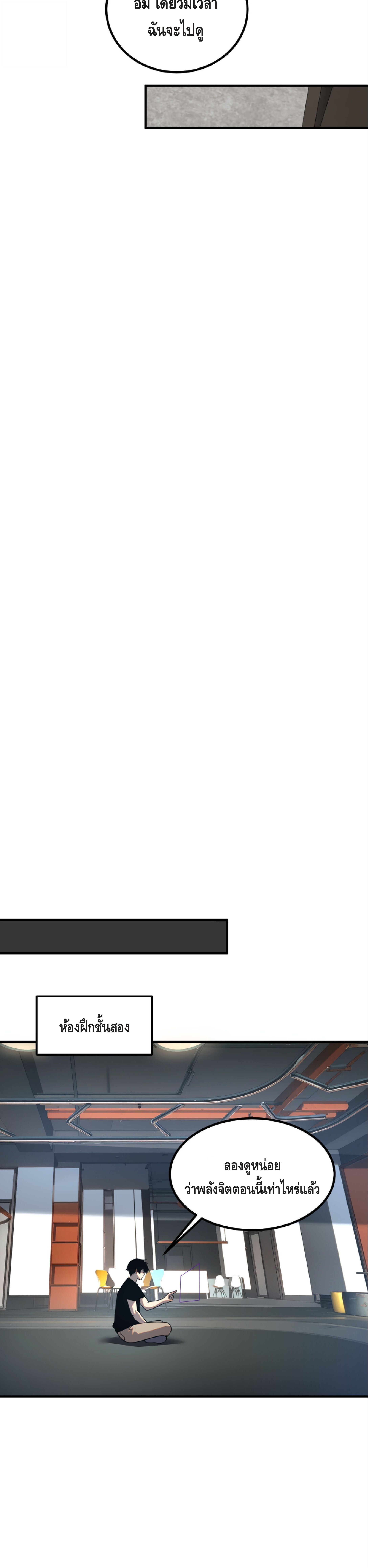 Awakening the Purple Thunder at the Beginning ตอนที่ 31 7