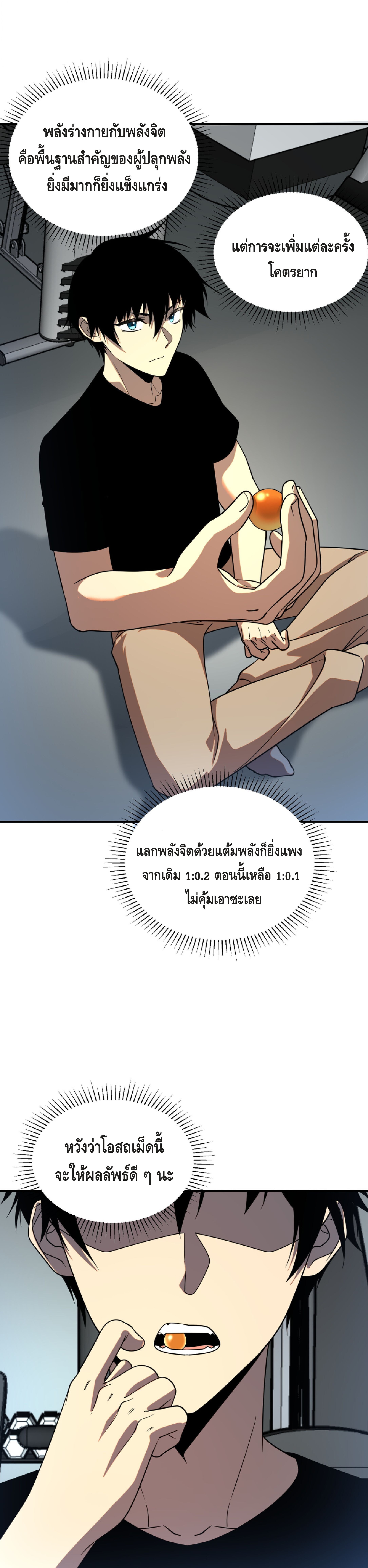 Awakening the Purple Thunder at the Beginning ตอนที่ 31 8