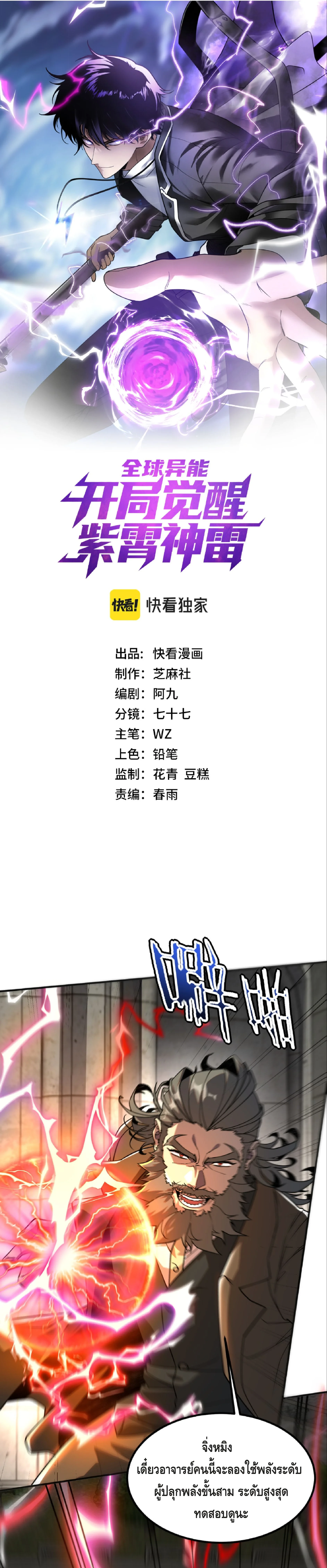 Awakening the Purple Thunder at the Beginning ตอนที่ 32 1