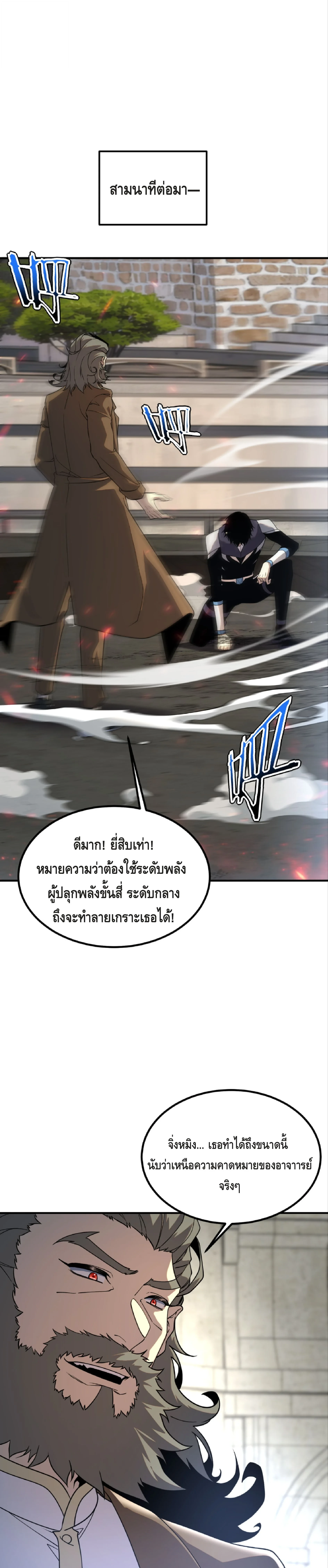 Awakening the Purple Thunder at the Beginning ตอนที่ 32 11