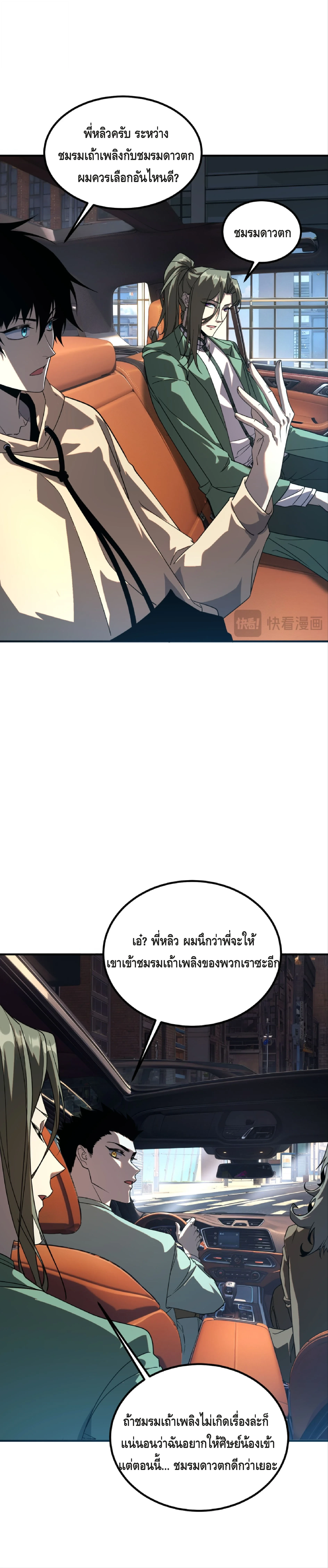Awakening the Purple Thunder at the Beginning ตอนที่ 32 14