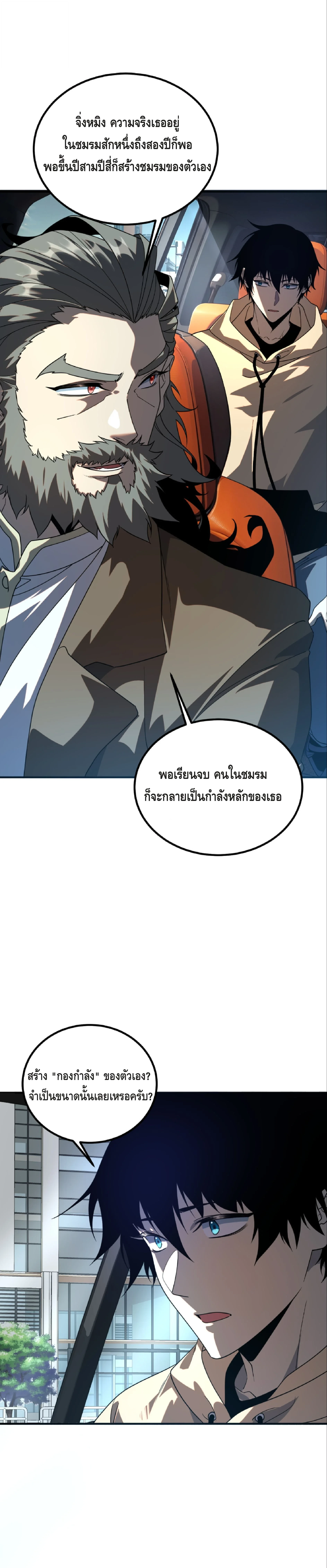 Awakening the Purple Thunder at the Beginning ตอนที่ 32 15