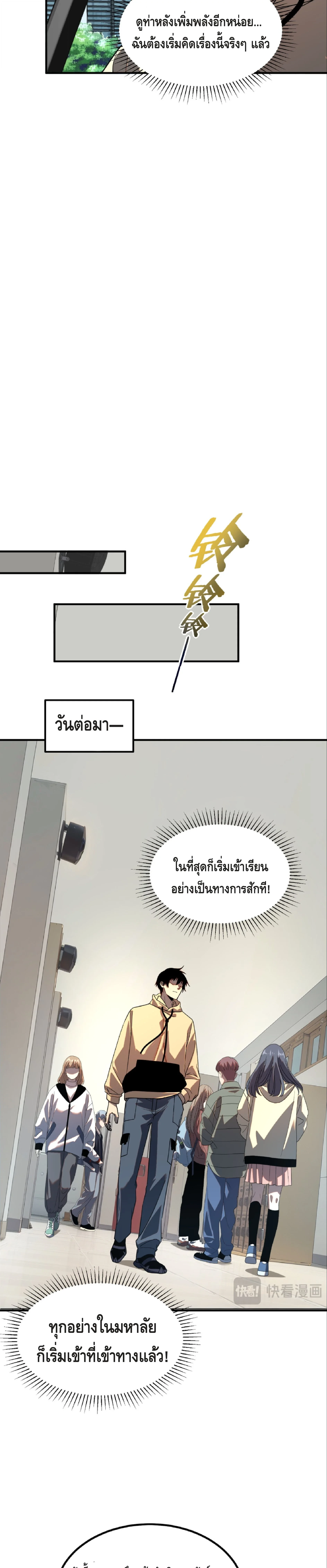 Awakening the Purple Thunder at the Beginning ตอนที่ 32 17