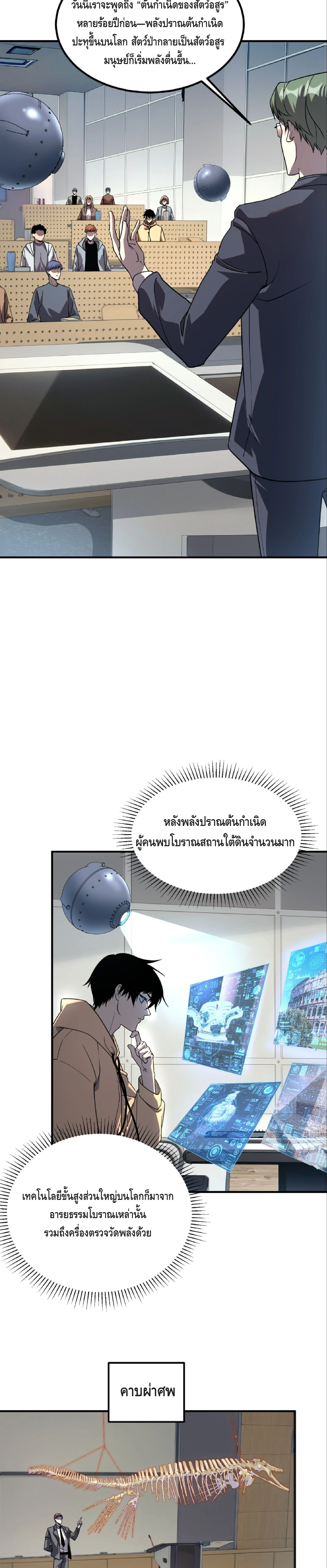 Awakening the Purple Thunder at the Beginning ตอนที่ 32 18