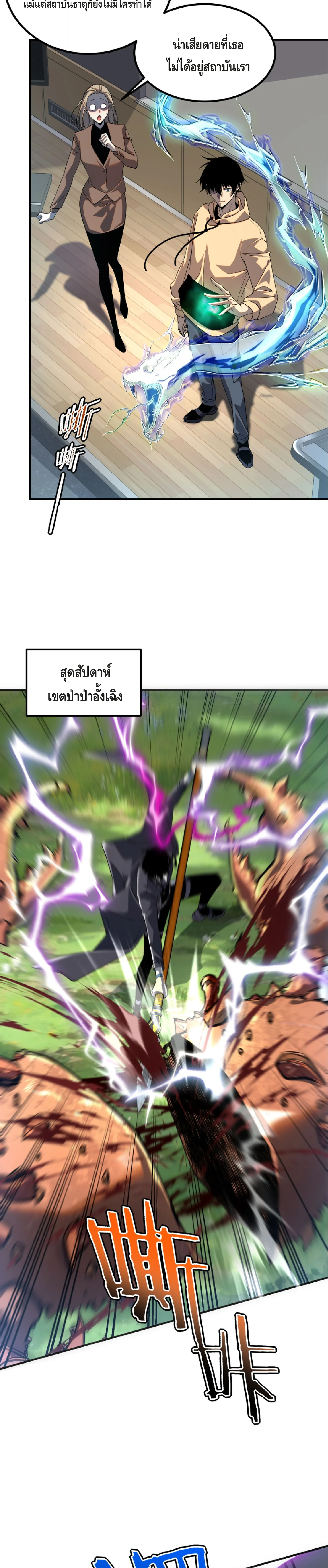 Awakening the Purple Thunder at the Beginning ตอนที่ 32 20