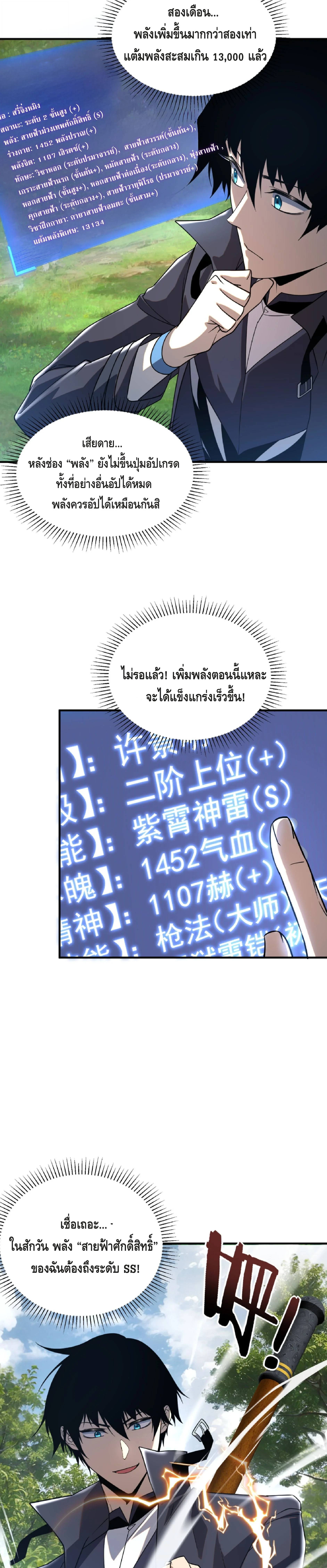 Awakening the Purple Thunder at the Beginning ตอนที่ 32 22