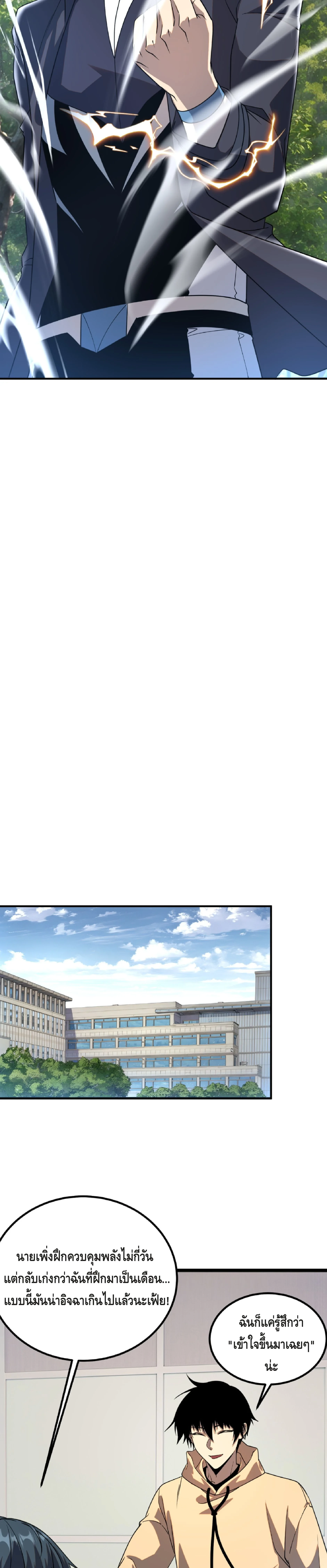 Awakening the Purple Thunder at the Beginning ตอนที่ 32 23