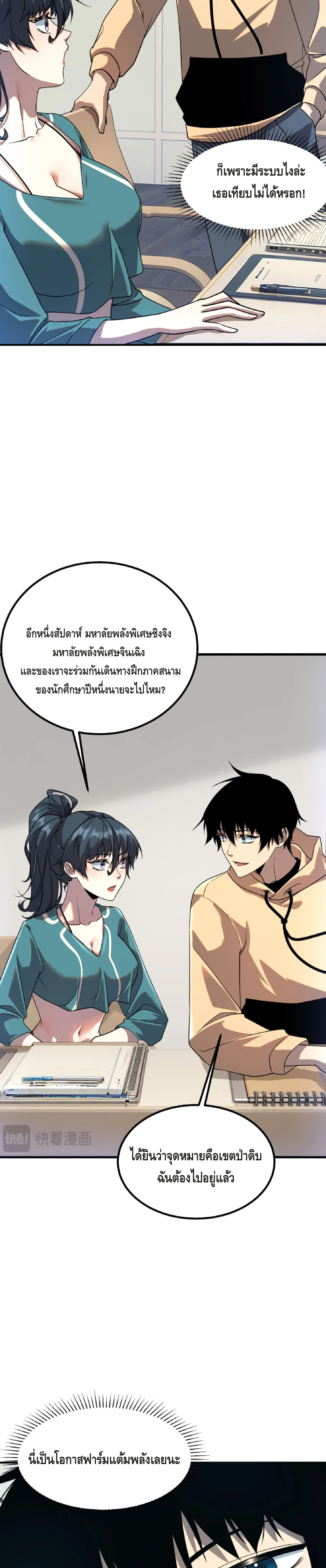 Awakening the Purple Thunder at the Beginning ตอนที่ 32 24