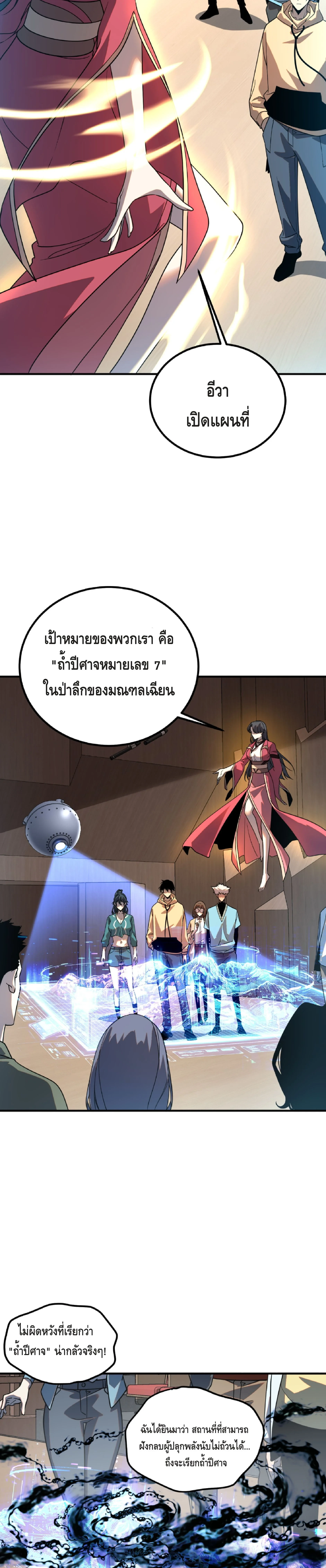 Awakening the Purple Thunder at the Beginning ตอนที่ 32 27