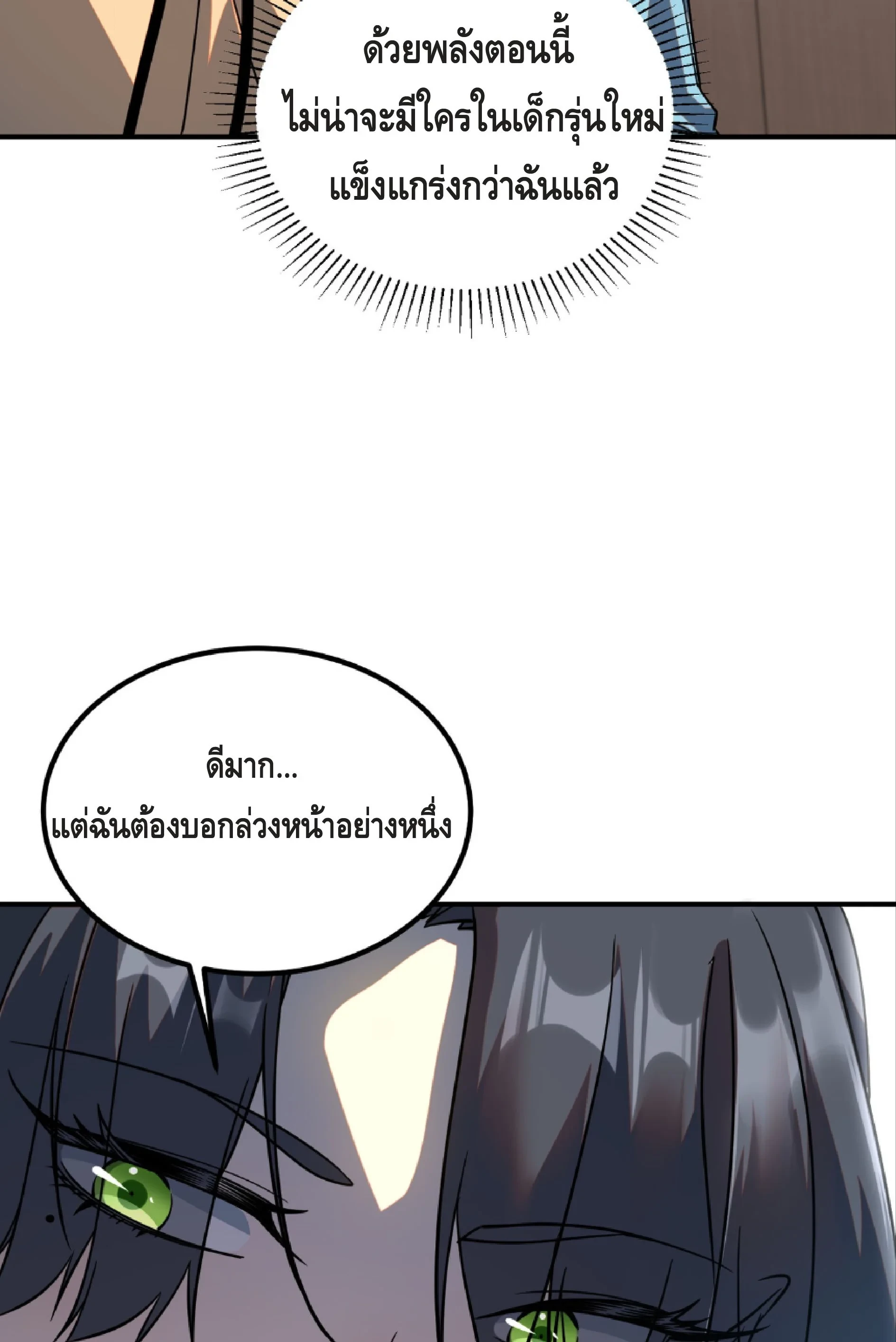 Awakening the Purple Thunder at the Beginning ตอนที่ 32 30