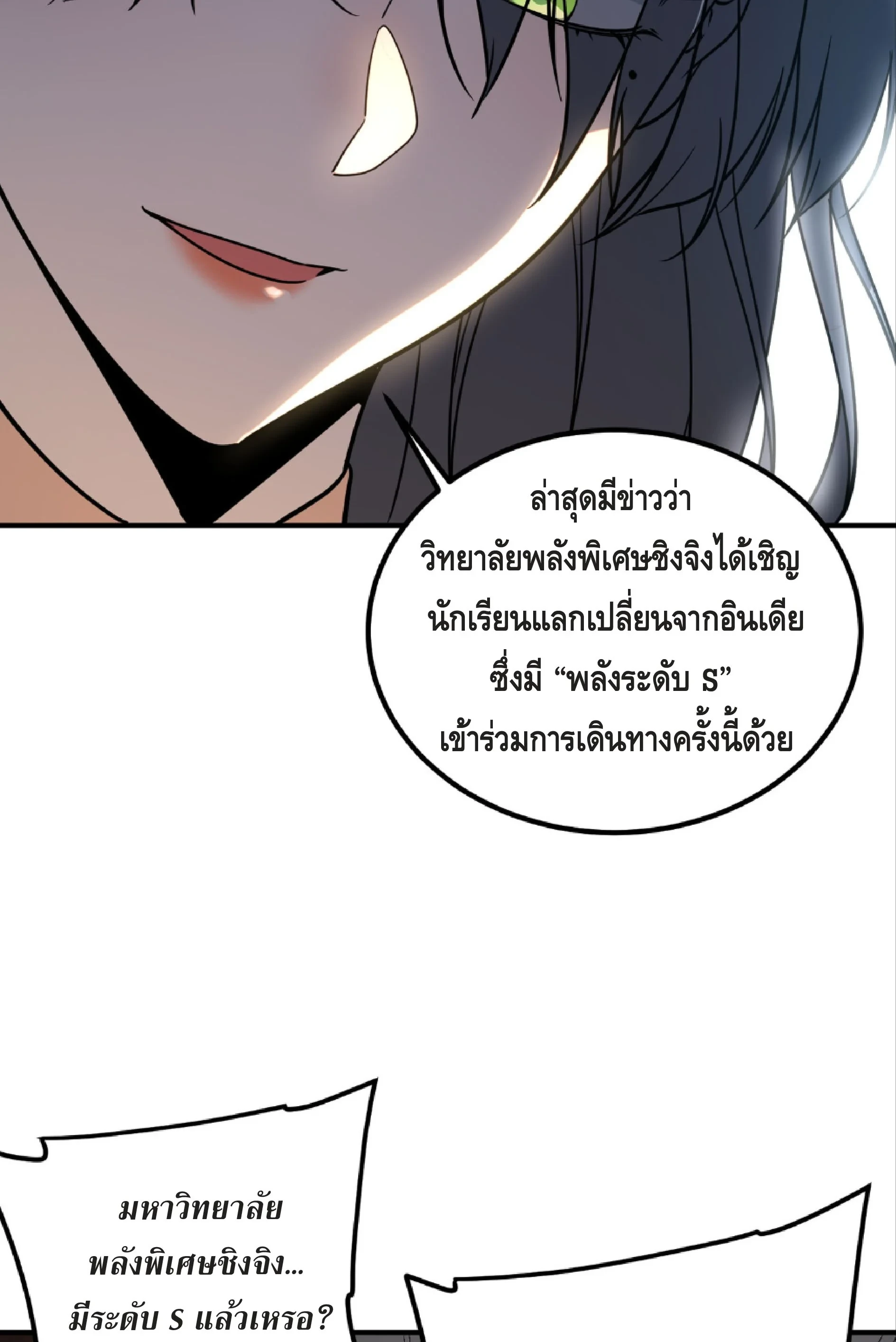 Awakening the Purple Thunder at the Beginning ตอนที่ 32 31