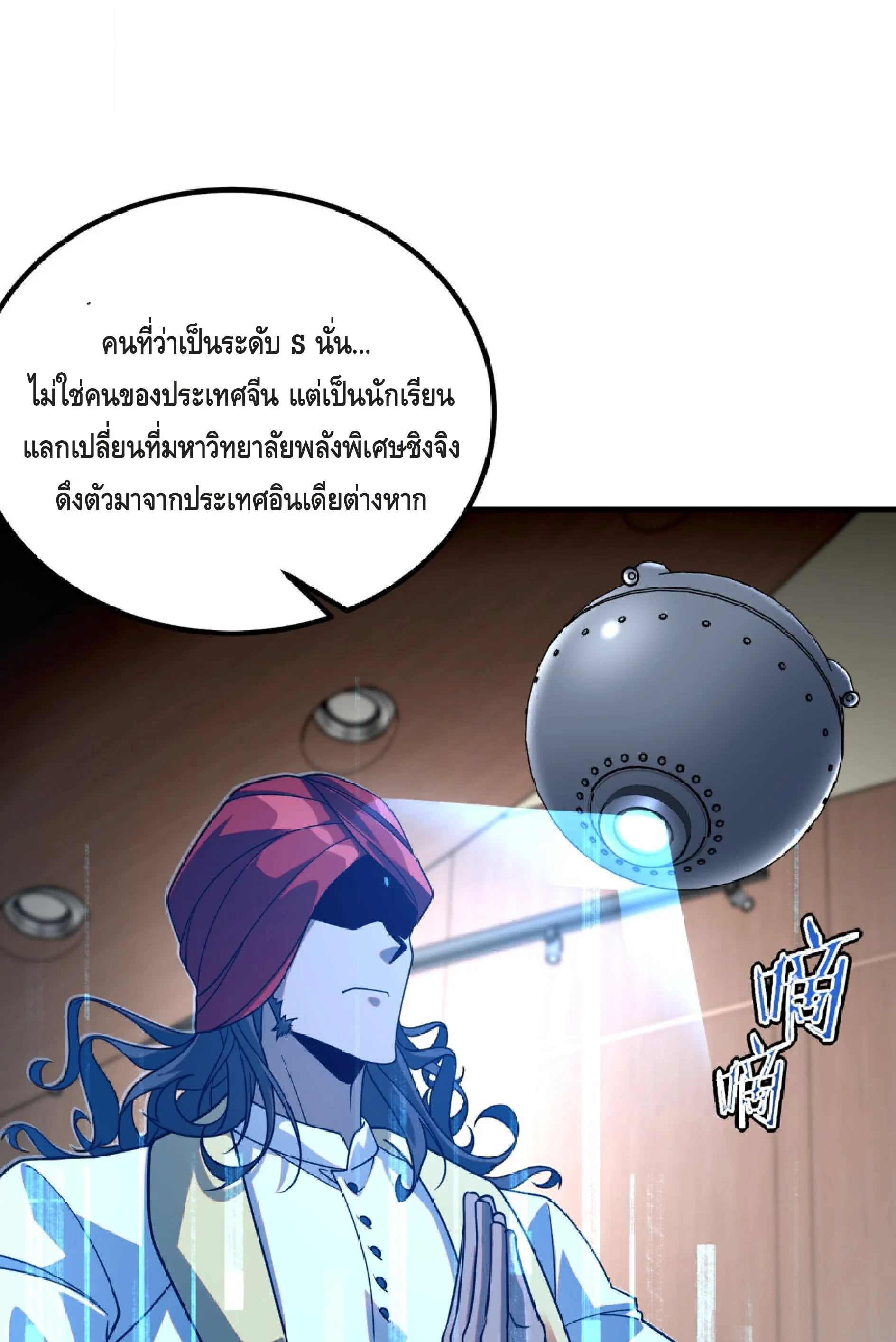 Awakening the Purple Thunder at the Beginning ตอนที่ 32 33