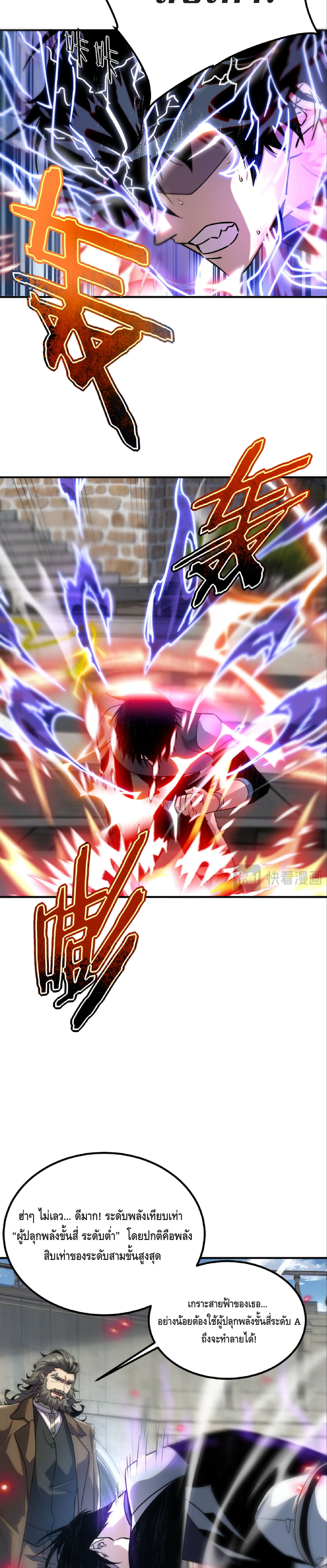 Awakening the Purple Thunder at the Beginning ตอนที่ 32 5