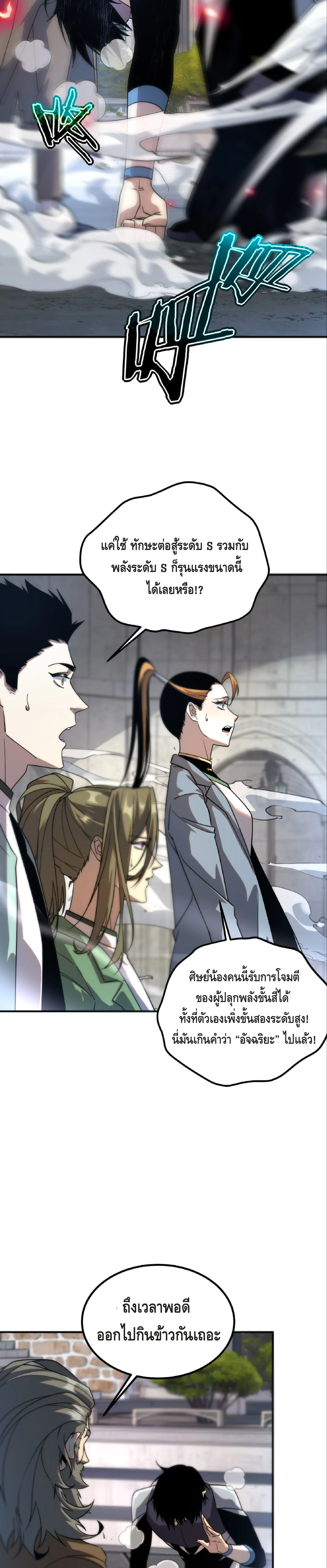 Awakening the Purple Thunder at the Beginning ตอนที่ 32 6