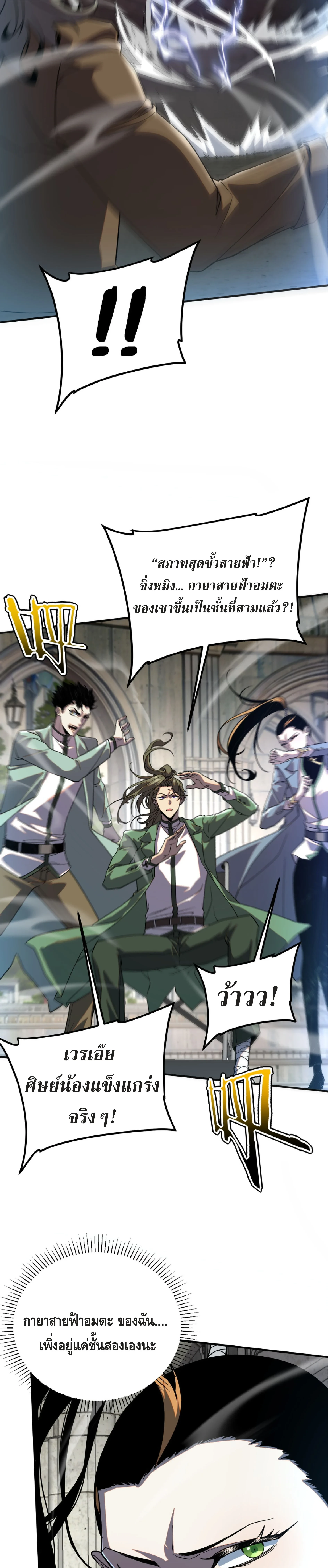 Awakening the Purple Thunder at the Beginning ตอนที่ 32 8