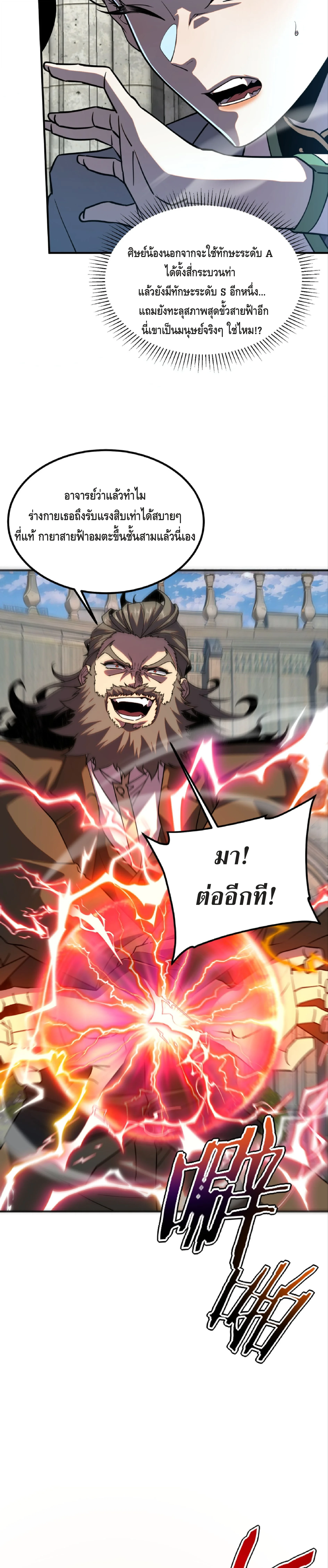 Awakening the Purple Thunder at the Beginning ตอนที่ 32 9