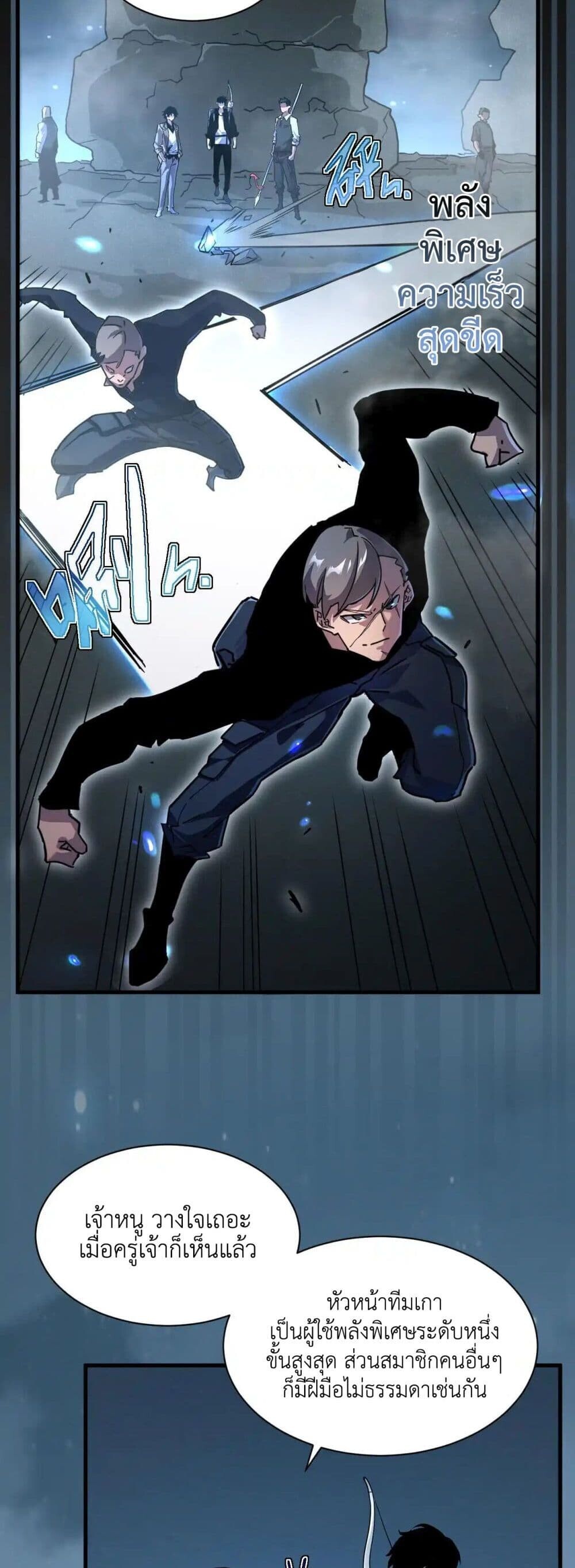 Axe God Path of Invincibility ผู้ถือครองขวานเทวะสู่วิถีไร้เทียมทาน ตอนที่ 1 หน้า 11