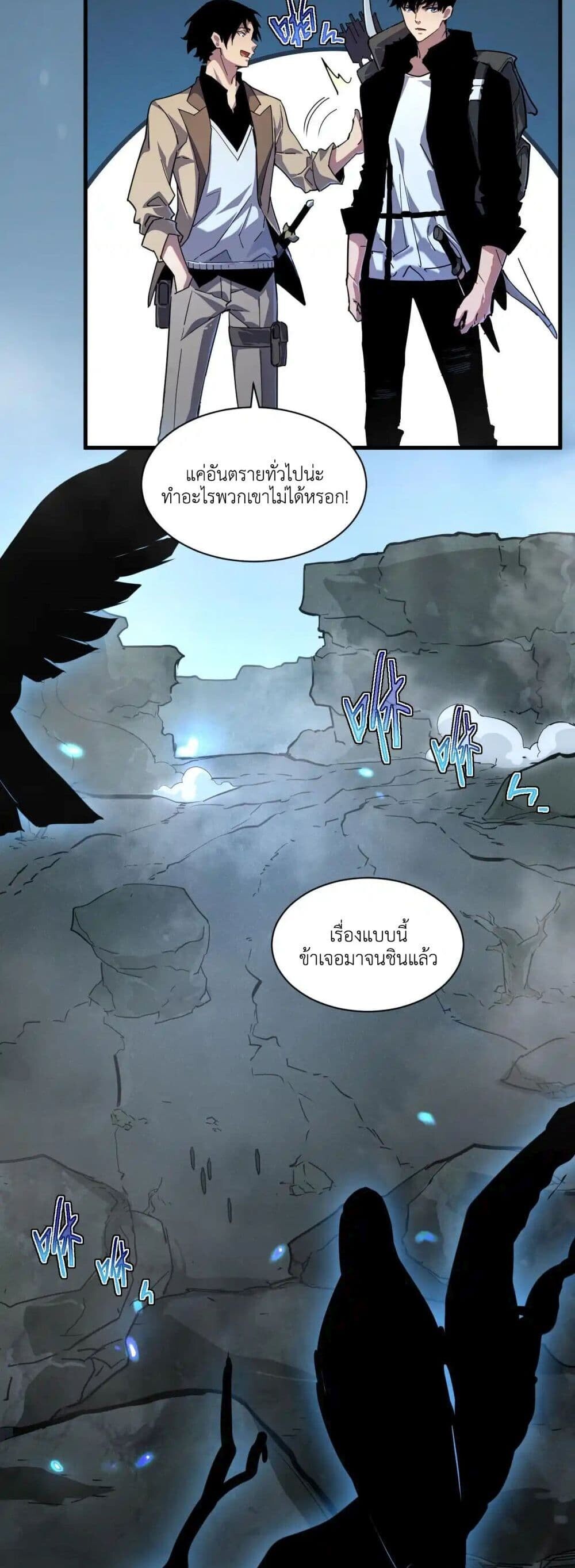 Axe God Path of Invincibility ผู้ถือครองขวานเทวะสู่วิถีไร้เทียมทาน ตอนที่ 1 หน้า 12