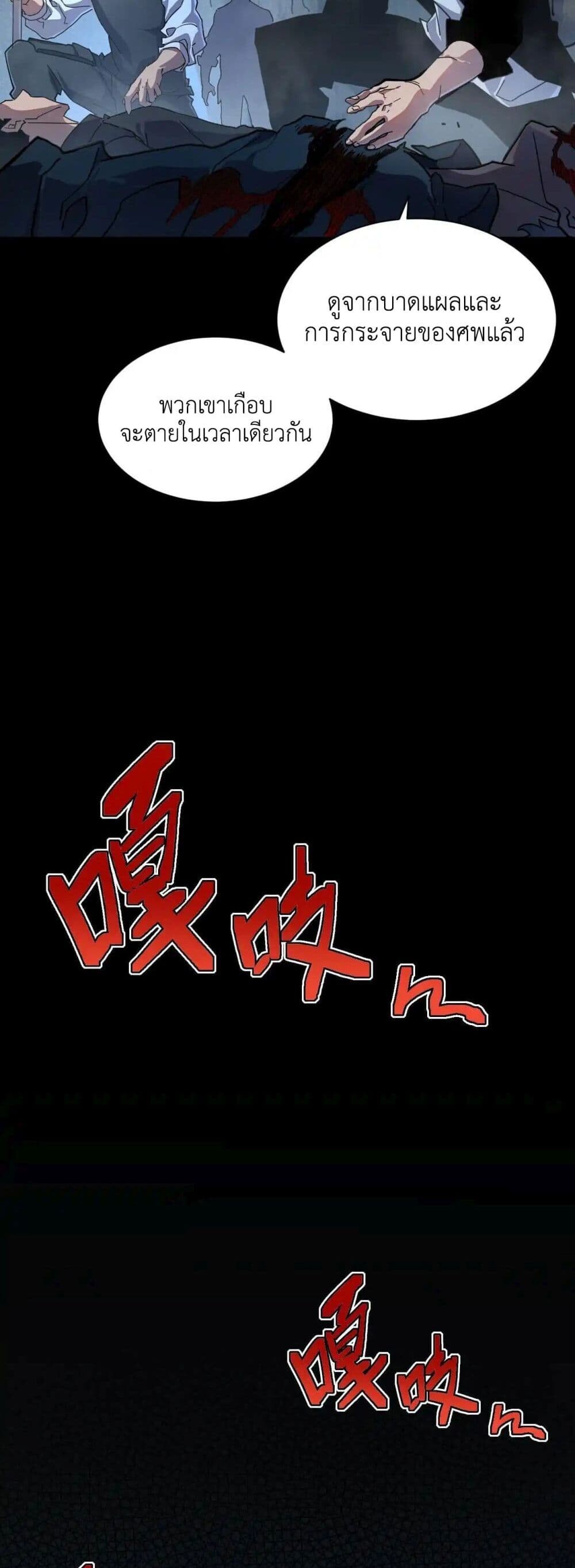 Axe God Path of Invincibility ผู้ถือครองขวานเทวะสู่วิถีไร้เทียมทาน ตอนที่ 1 หน้า 25