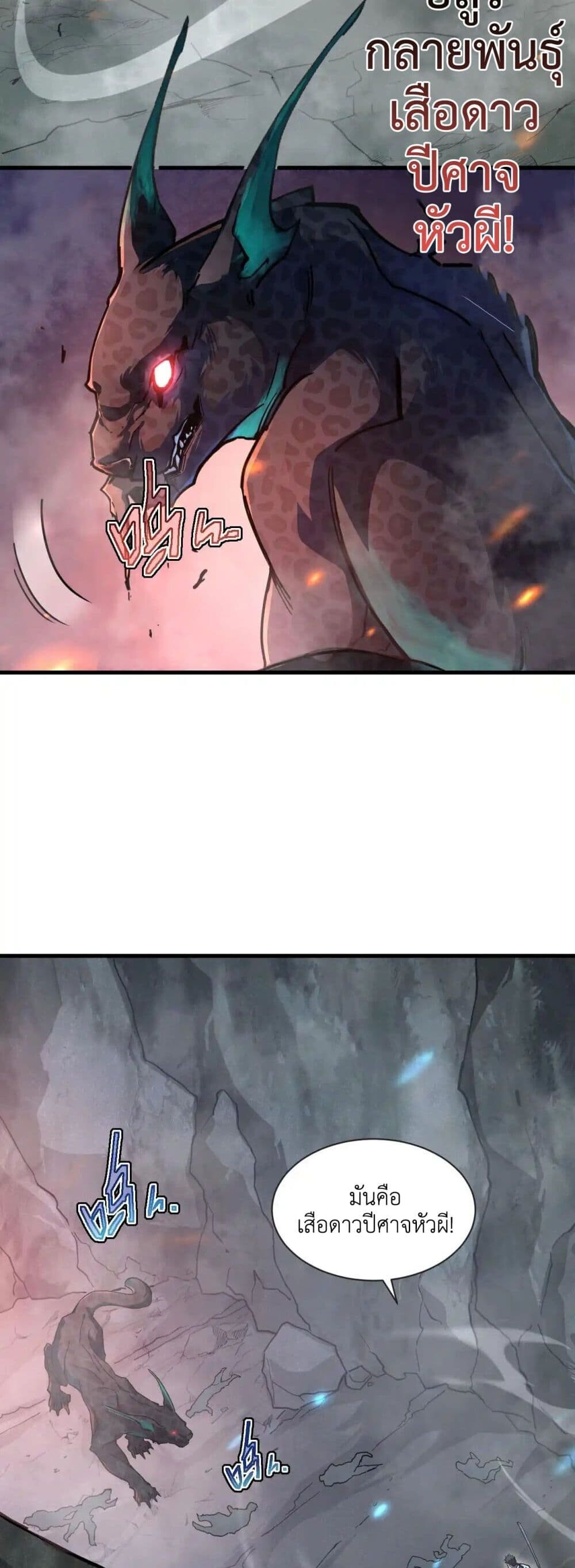Axe God Path of Invincibility ผู้ถือครองขวานเทวะสู่วิถีไร้เทียมทาน ตอนที่ 1 หน้า 27