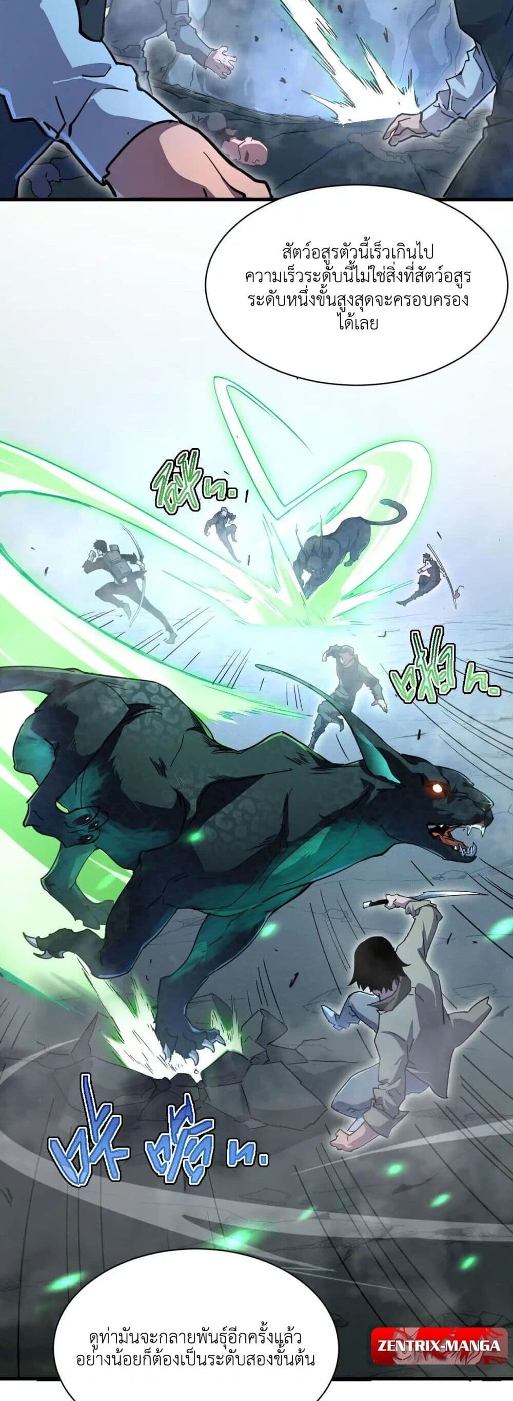 Axe God Path of Invincibility ผู้ถือครองขวานเทวะสู่วิถีไร้เทียมทาน ตอนที่ 1 หน้า 29