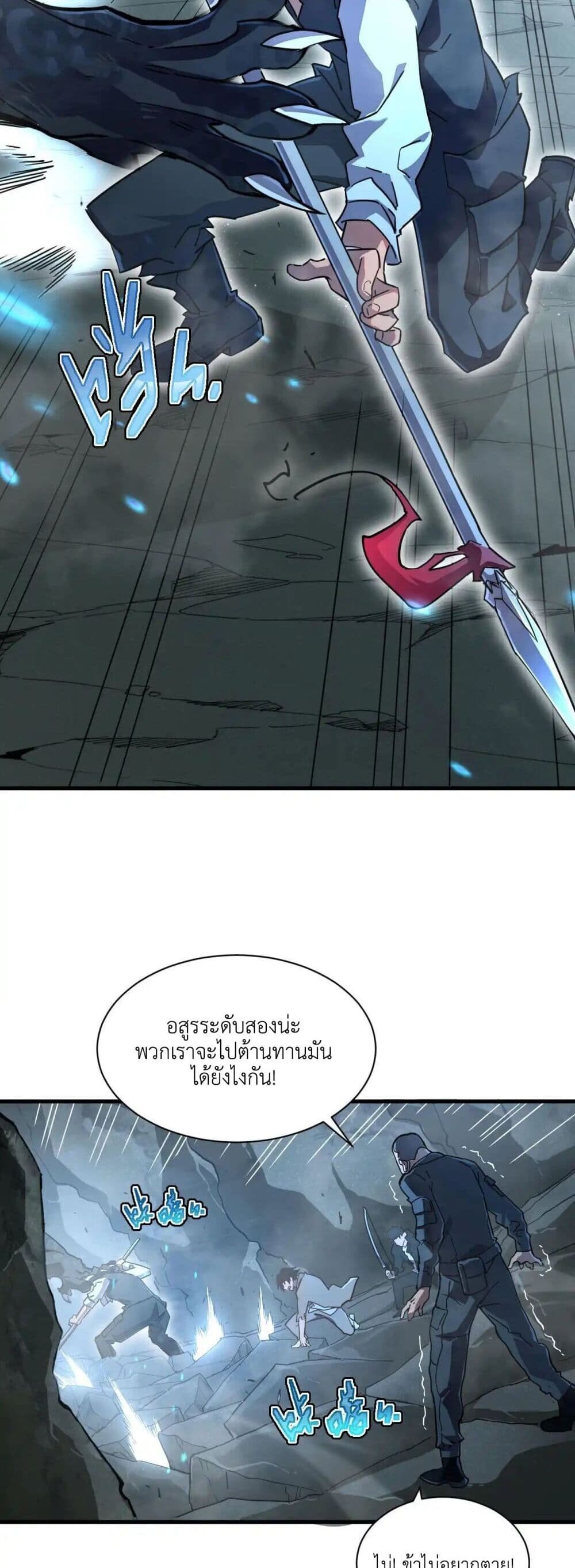 Axe God Path of Invincibility ผู้ถือครองขวานเทวะสู่วิถีไร้เทียมทาน ตอนที่ 1 หน้า 38
