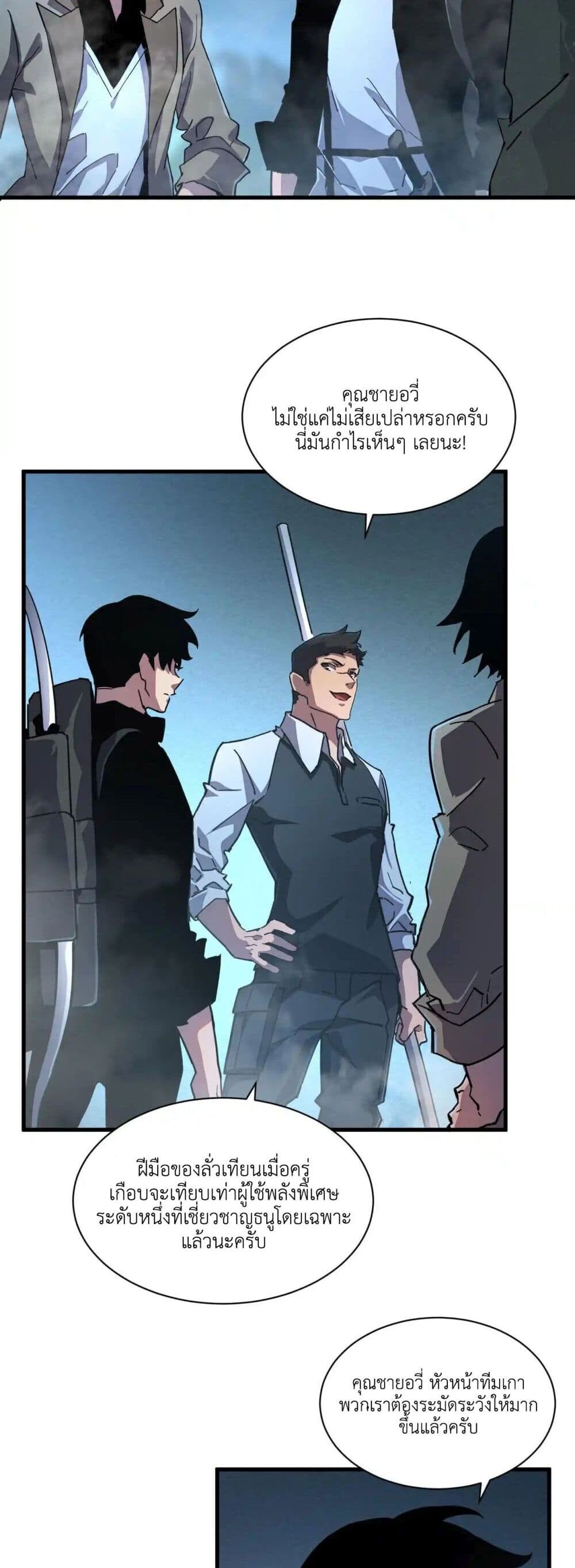 Axe God Path of Invincibility ผู้ถือครองขวานเทวะสู่วิถีไร้เทียมทาน ตอนที่ 1 หน้า 9