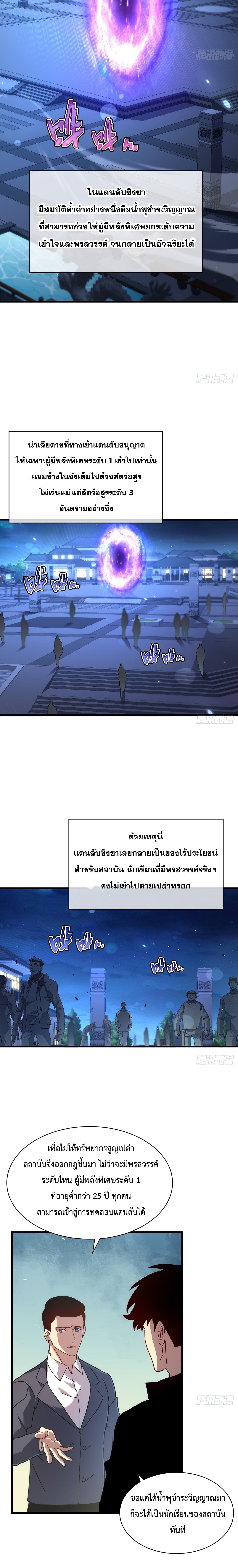 Axe God Path of Invincibility ผู้ถือครองขวานเทวะสู่วิถีไร้เทียมทาน ตอนที่ 16 หน้า 7