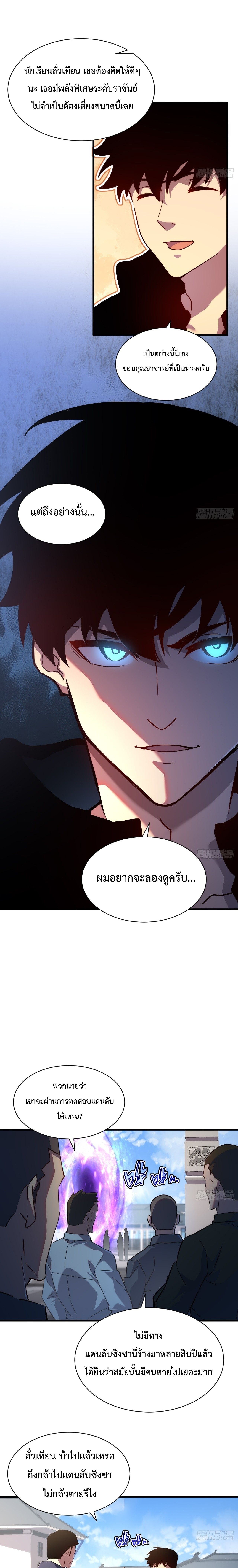 Axe God Path of Invincibility ผู้ถือครองขวานเทวะสู่วิถีไร้เทียมทาน ตอนที่ 16 หน้า 8